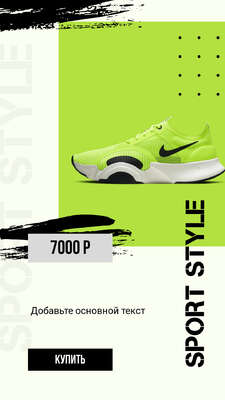 Кислотно зеленая сторис для продажи спортивных товаров с ценой заголовком текстом и графическими элементами