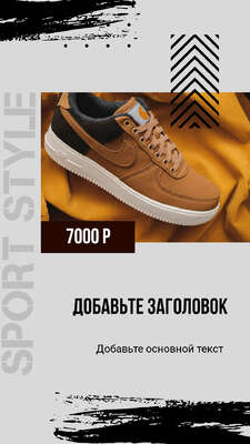 Сторис с коричневыми замшевыми кедами Nike на фоне оранжевого и светло серого цветов с заголовком ценой и текстом