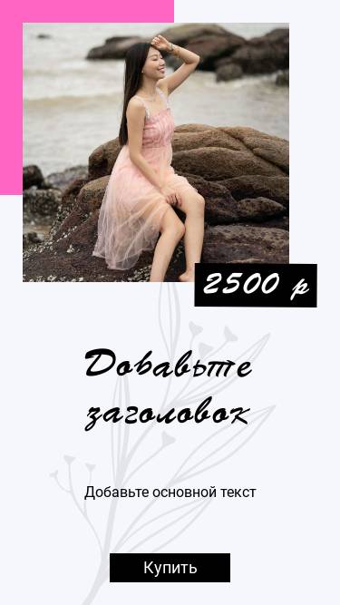 Милая летняя сторис с девушкой в светло розовом пышном платье на камнях на морском берегу