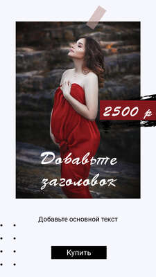 Стильная сторис с беременной девушкой в красном свободном платье для соцсетей