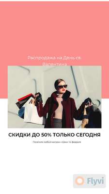 Коралловая и белая сторис с девушкой в темно-красном пальто с кучей пакетов с покупками для рекламы скидок до 50% в интернет магазине