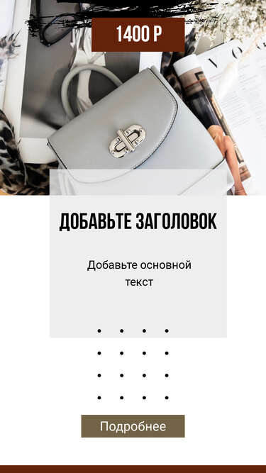 Сторис для продажи сумок и аксессуаров из кожи со стильной белой кожаной сумкой с серебряной застежкой