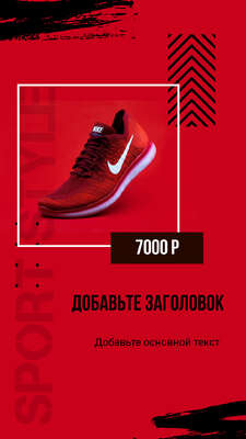 Ярко красная сторис с кедами Nike с ценой стикерами и графическими элементами для продажи в интернет магазине