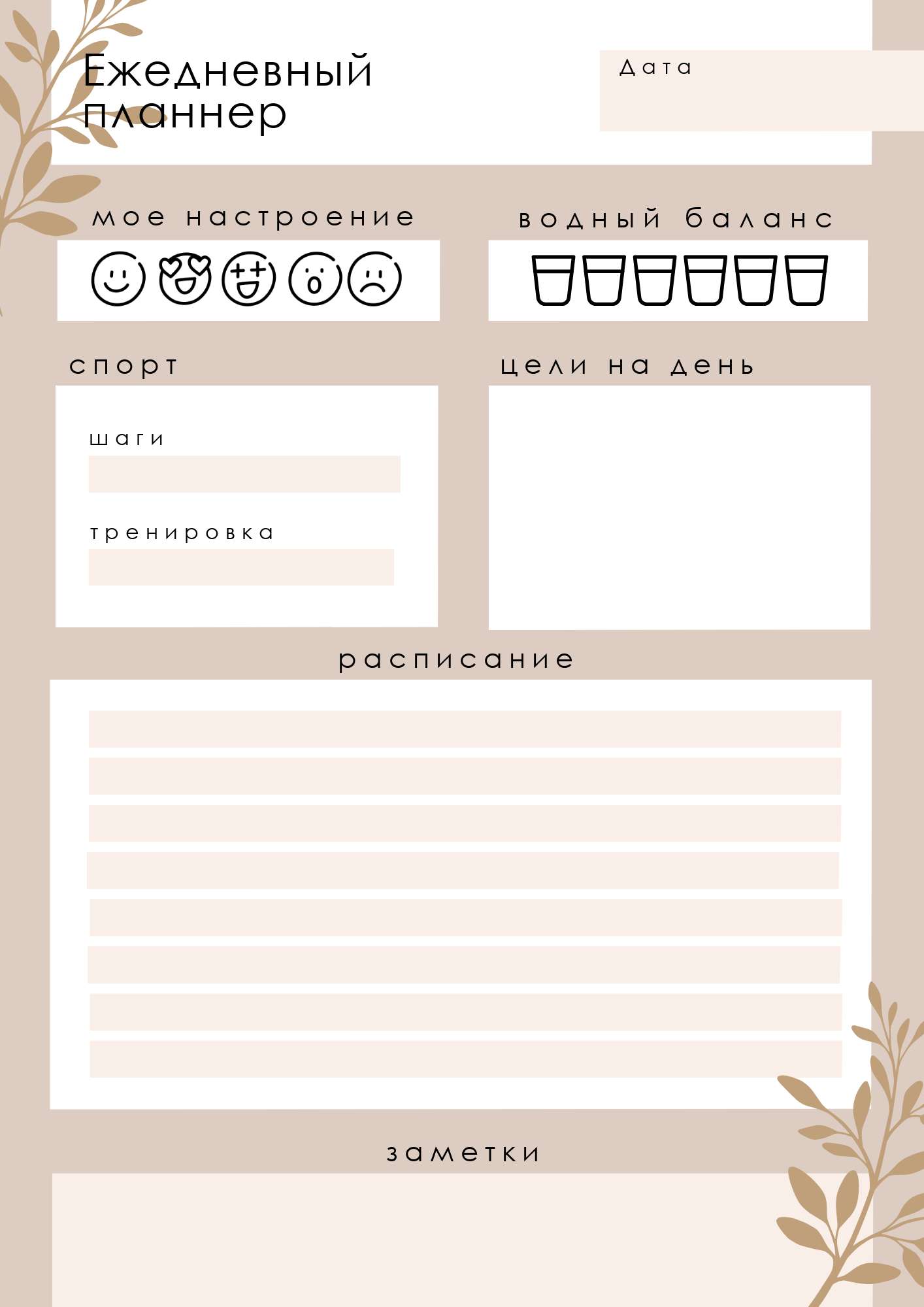 Планировщик