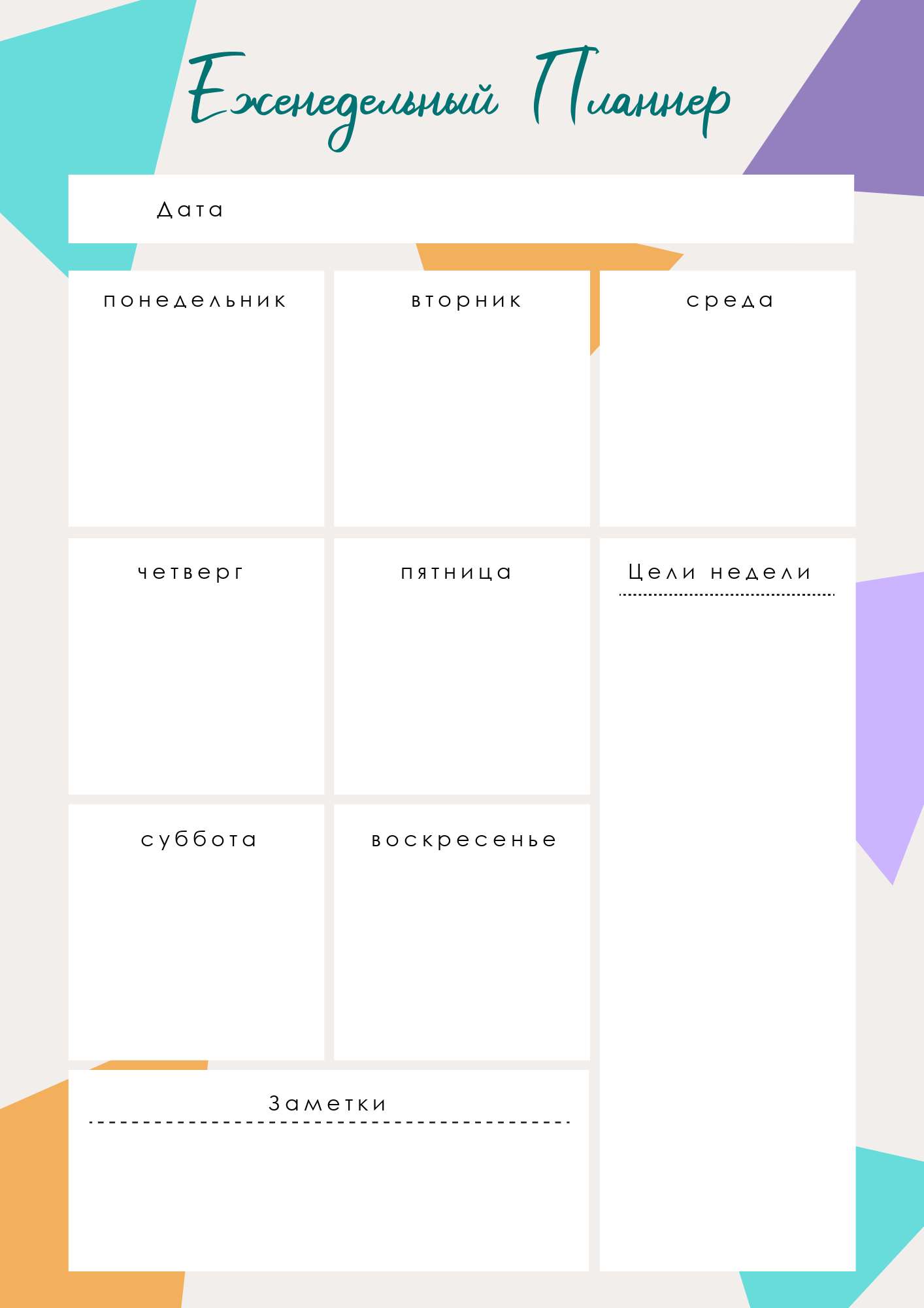 Планировщик