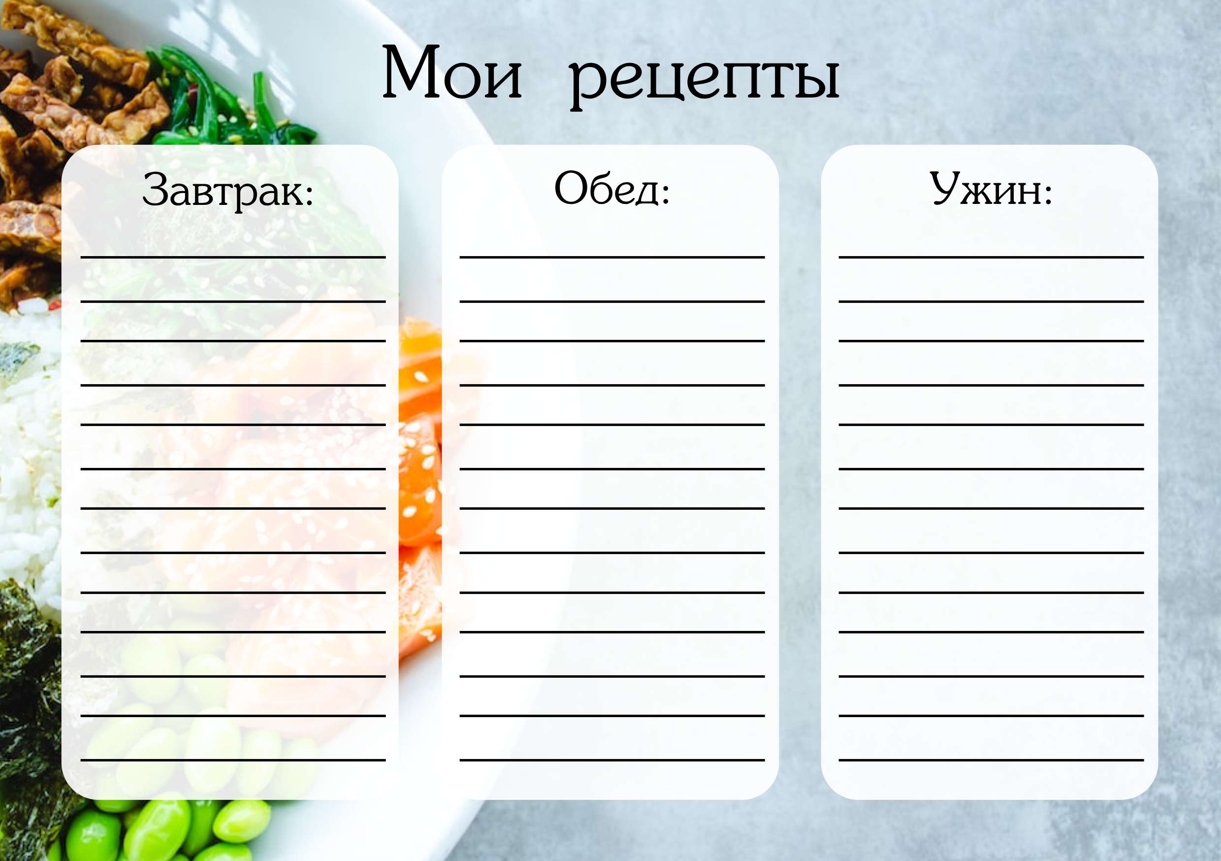 Светло-голубой лист для записи рецептов