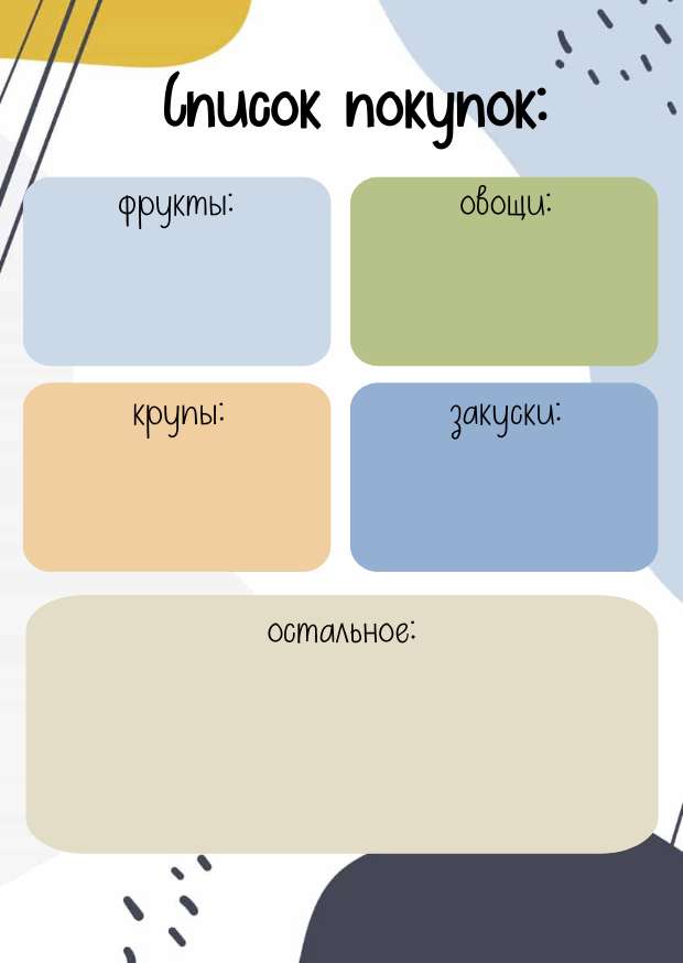Бежево-голубой лист для списка покупок