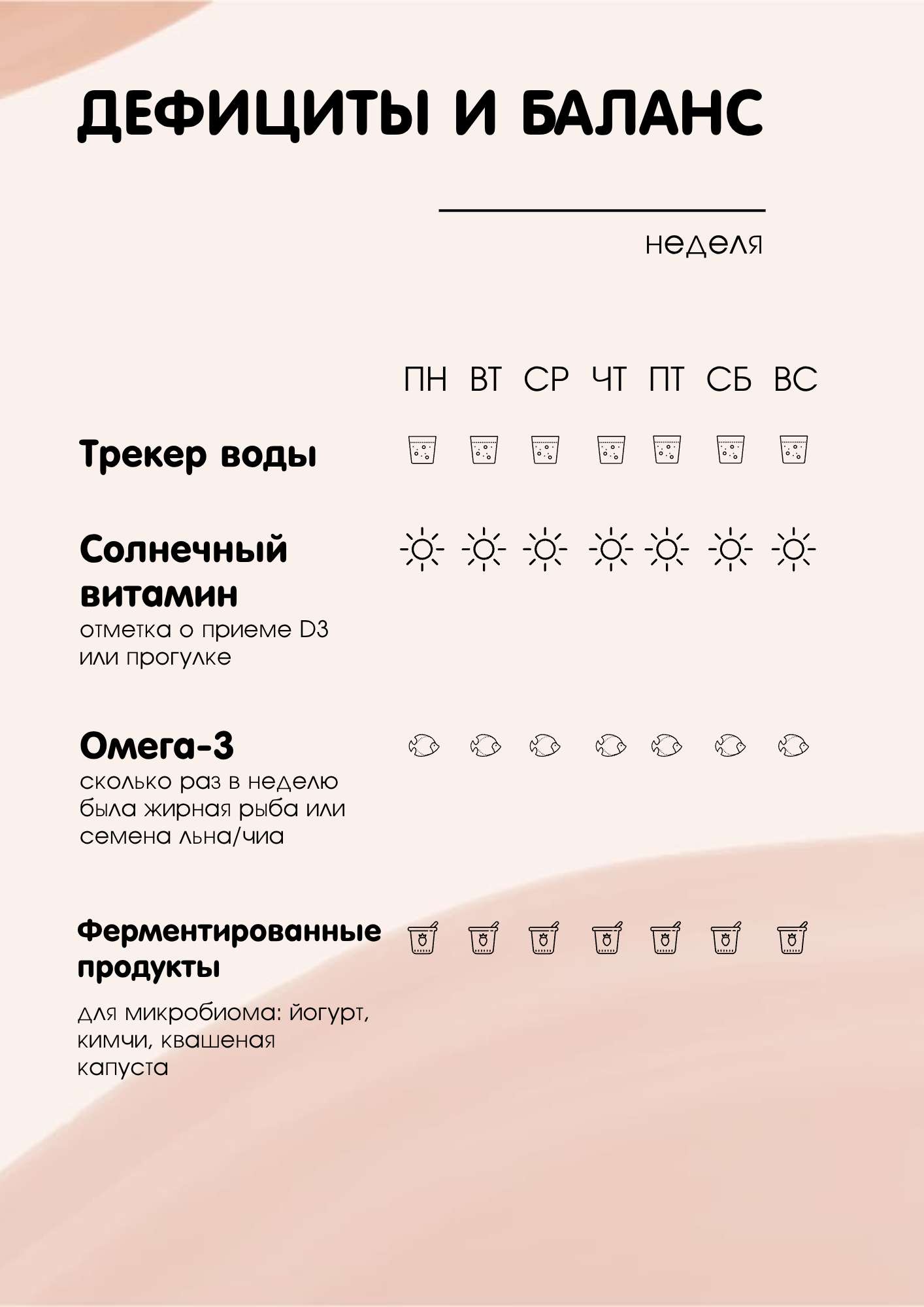 Вертикальный трекер для приёма витаминов и контроля ежедневного потребления воды