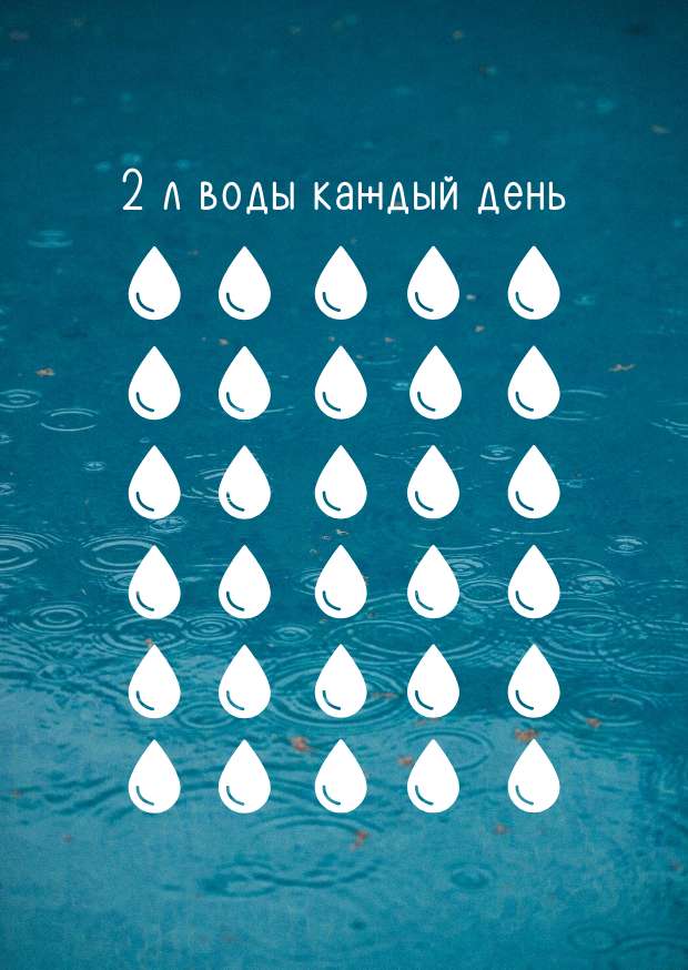 Синий трекер на месяц - 2л воды каждый день