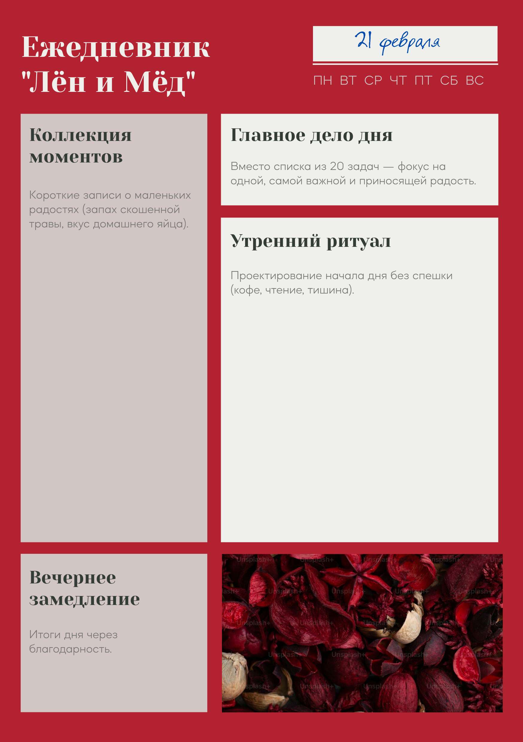 Дизайнерский планер-ежедневник для гармоничной организации времени и спокойного ритма жизни