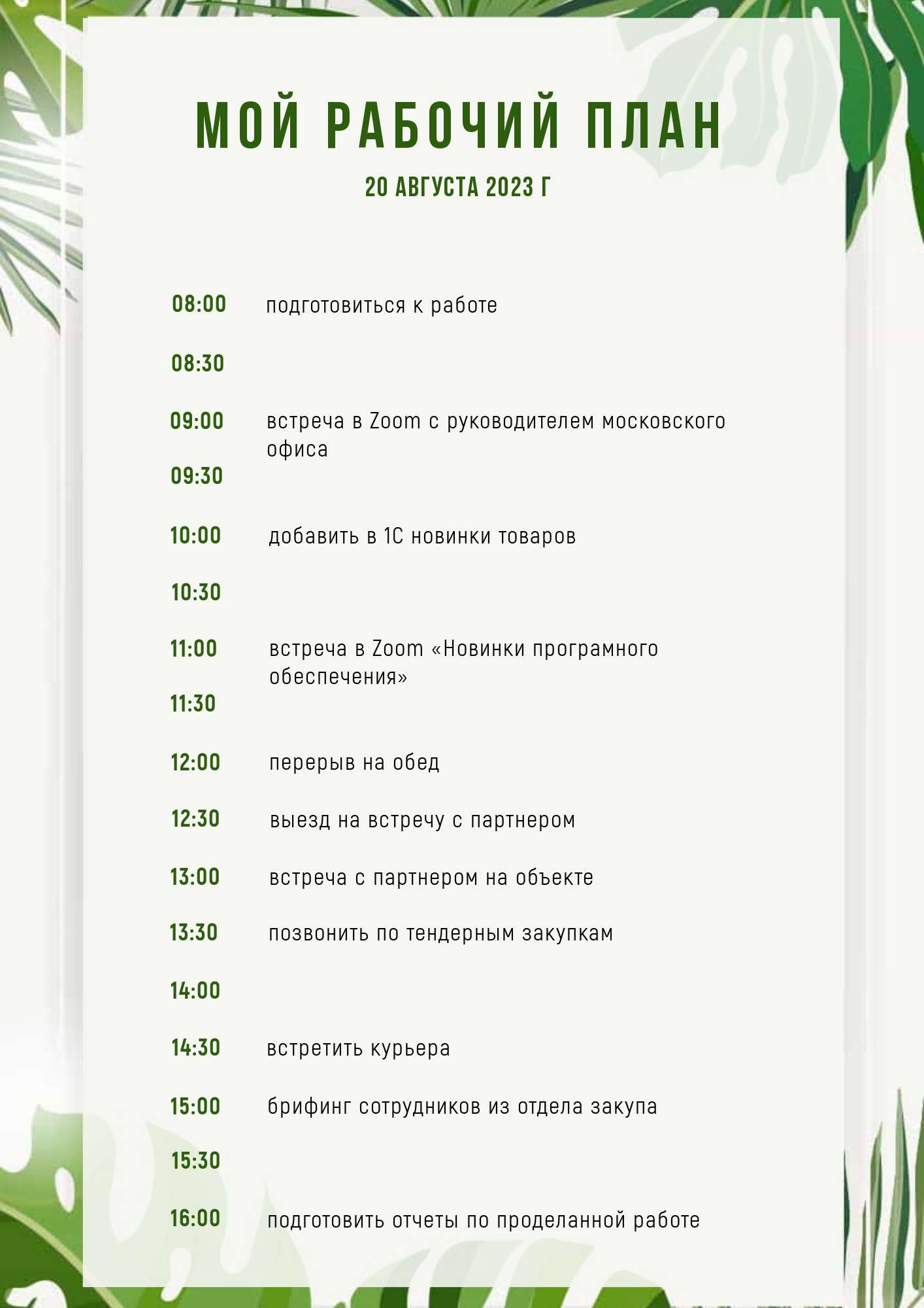 Бело зеленый планировщик для рабочего расписания