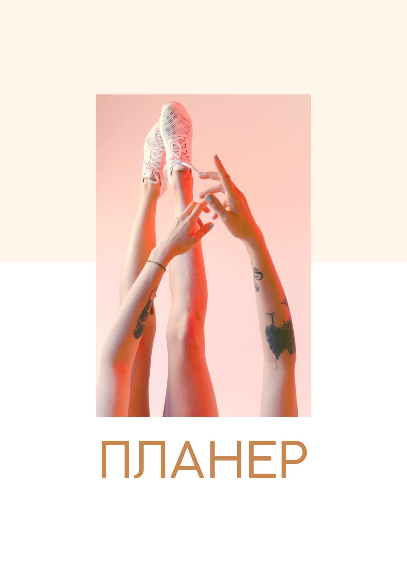 Планировщик в розовом дизайне