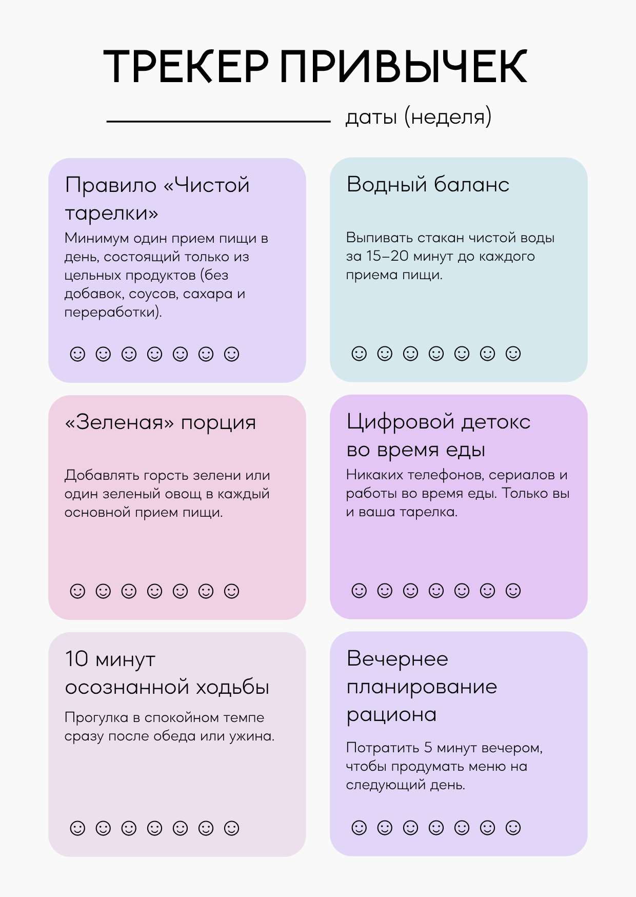 Красочный трекер привычек на неделю в книжном формате