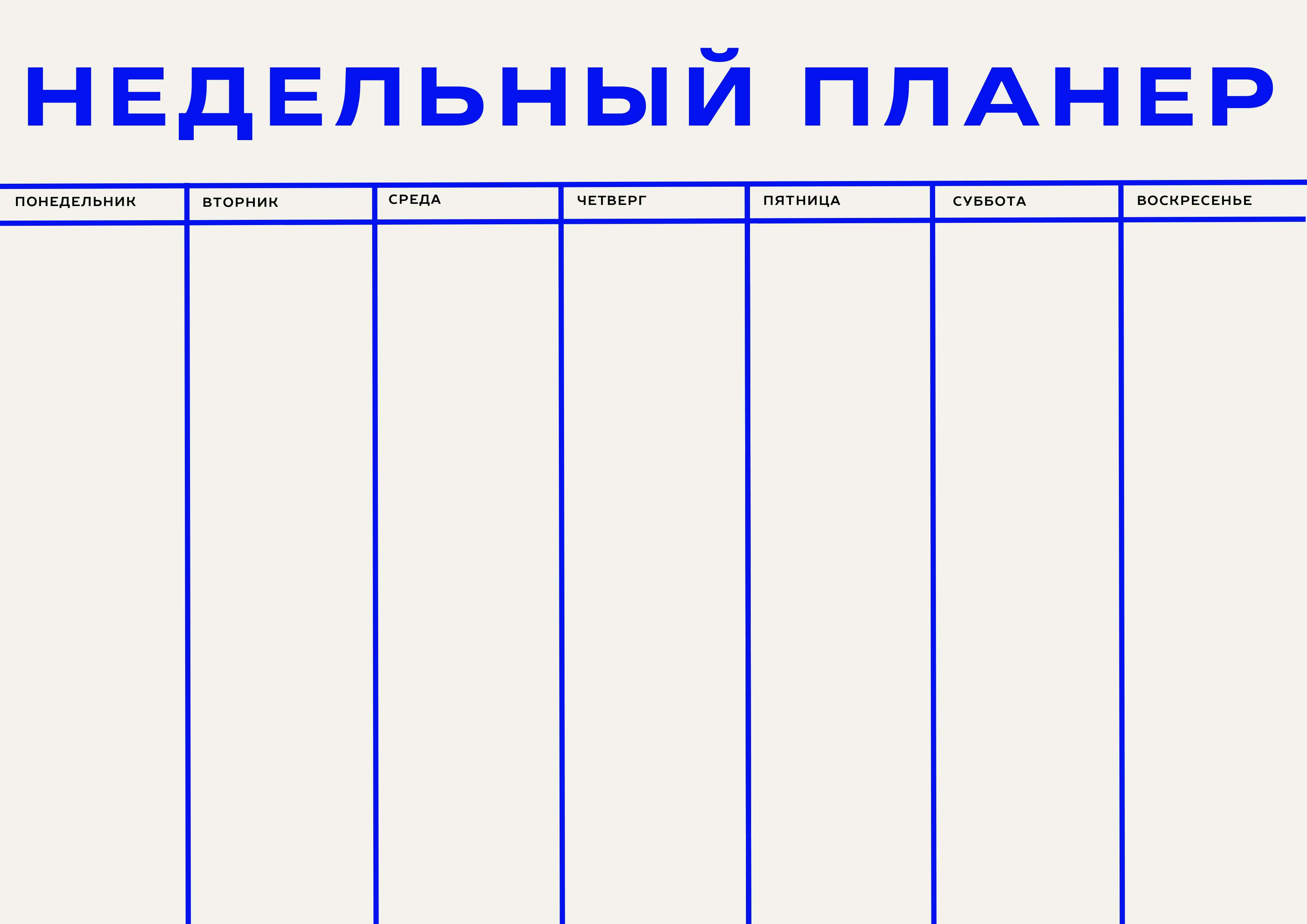 Бежевый и голубой минималистичный недельный планер