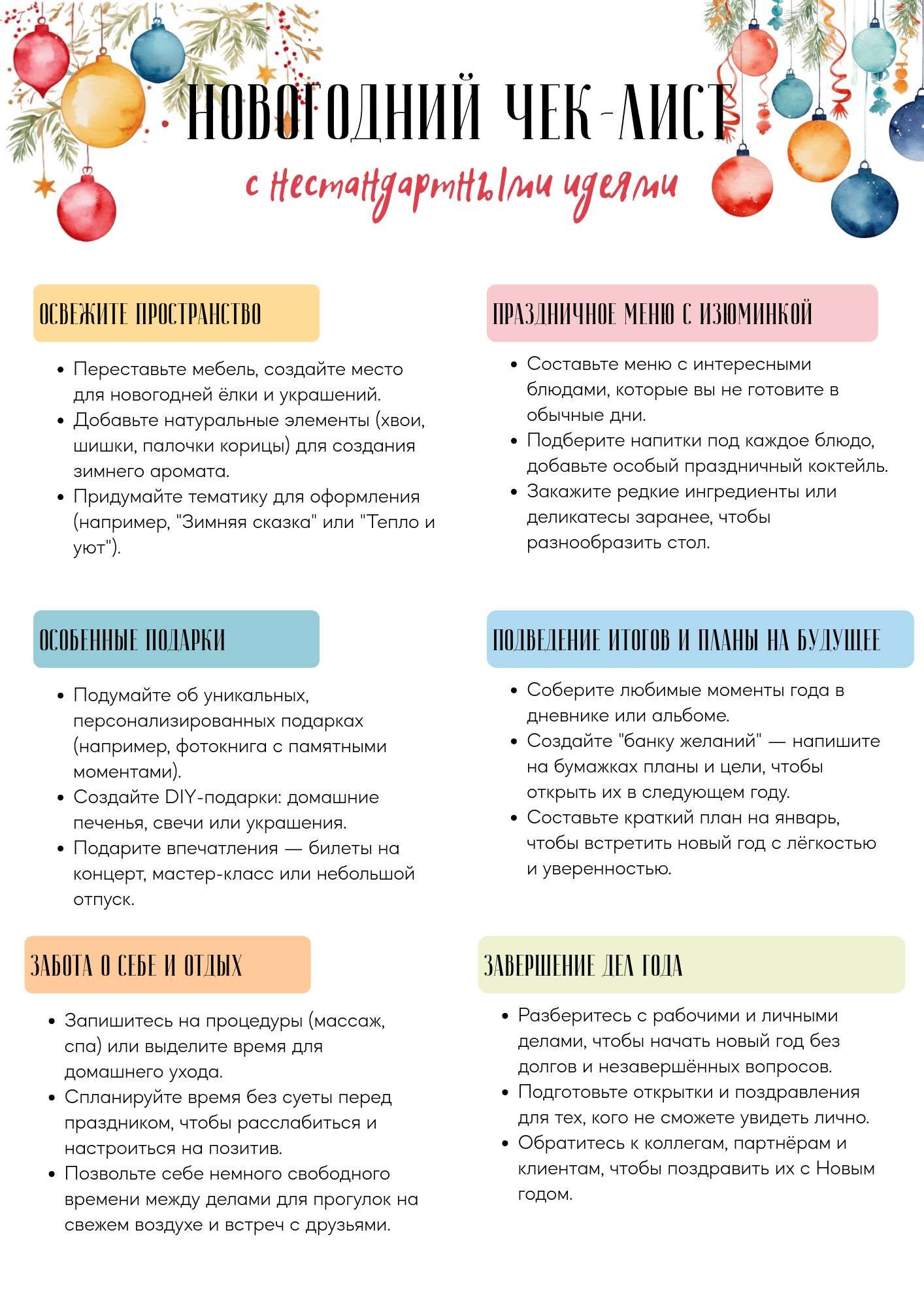 Новогодний чек-лист в вертикальном формате с изображением новогодних украшений