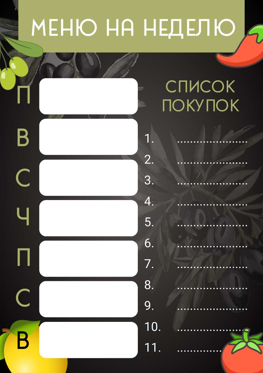Шаблон документа в формате А4 для планирования меню на неделю