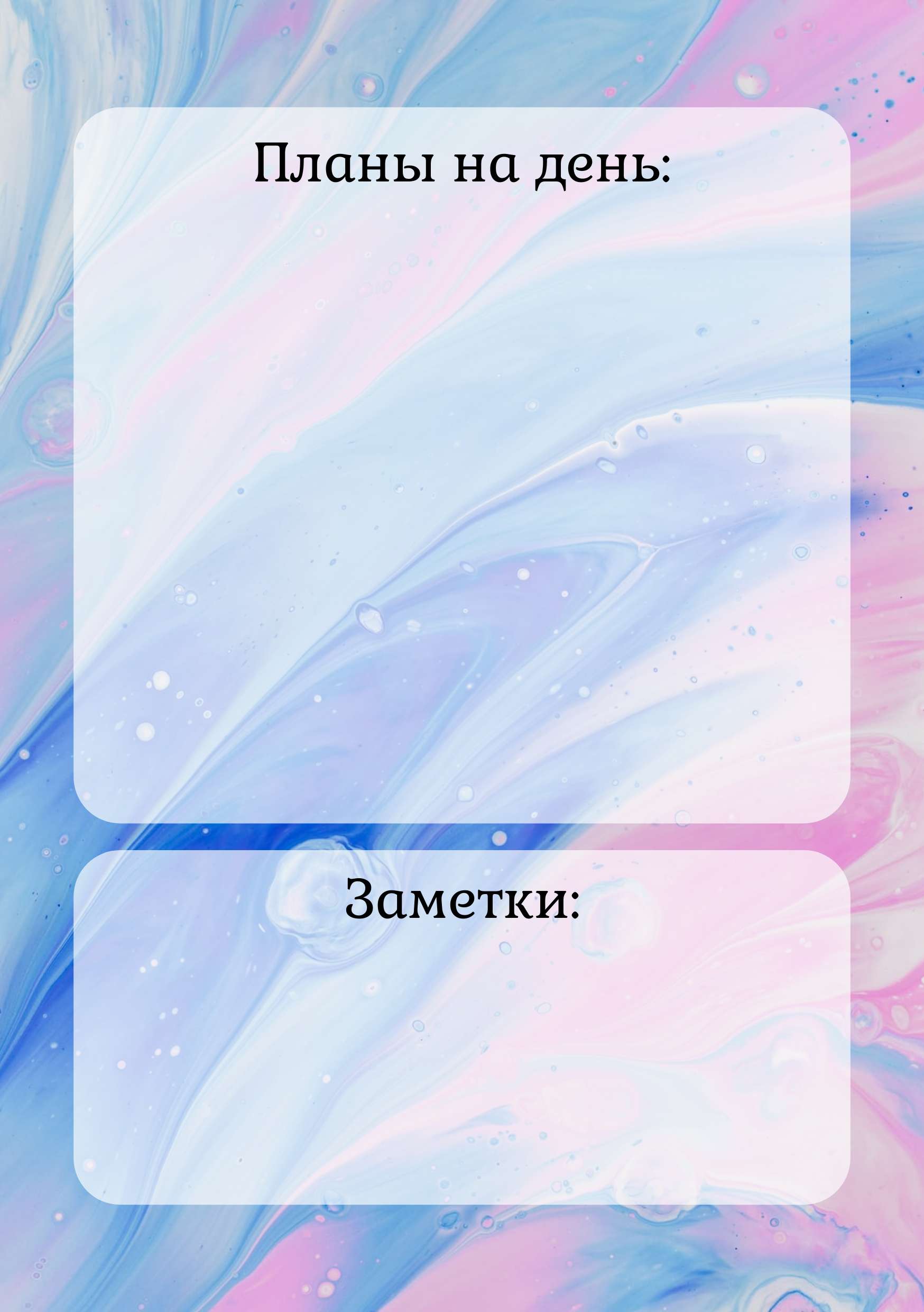 Розово-голубой лист для планов на день