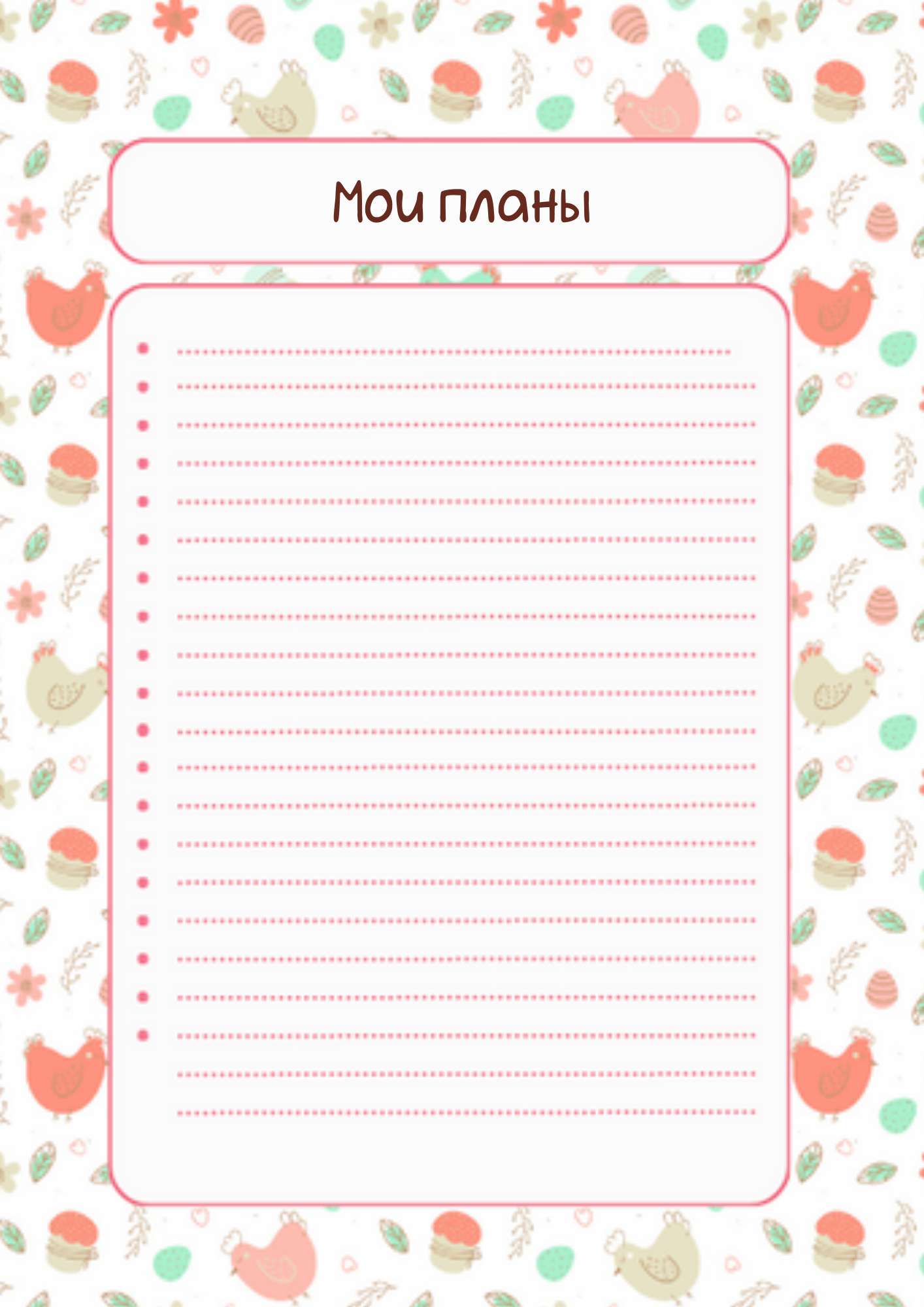 Милый иллюстрированный пасхальный планировщик