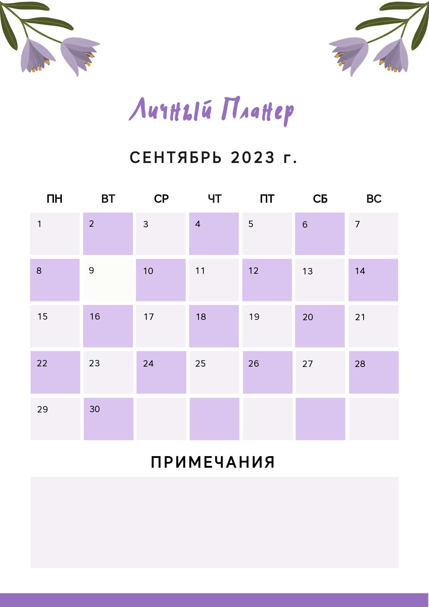 Светло сиреневый простой планер на месяц
