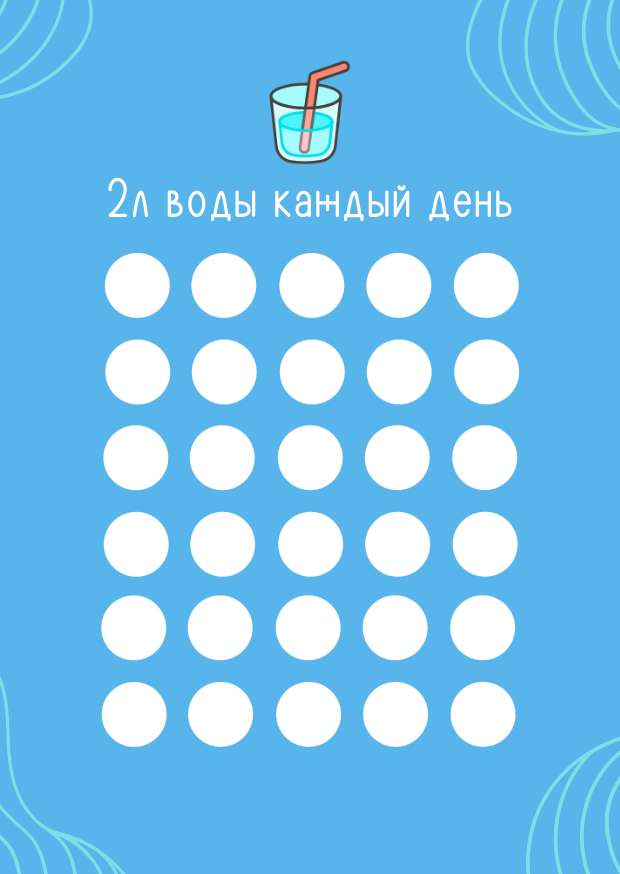 Синий трекер привычек 2л воды каждый день