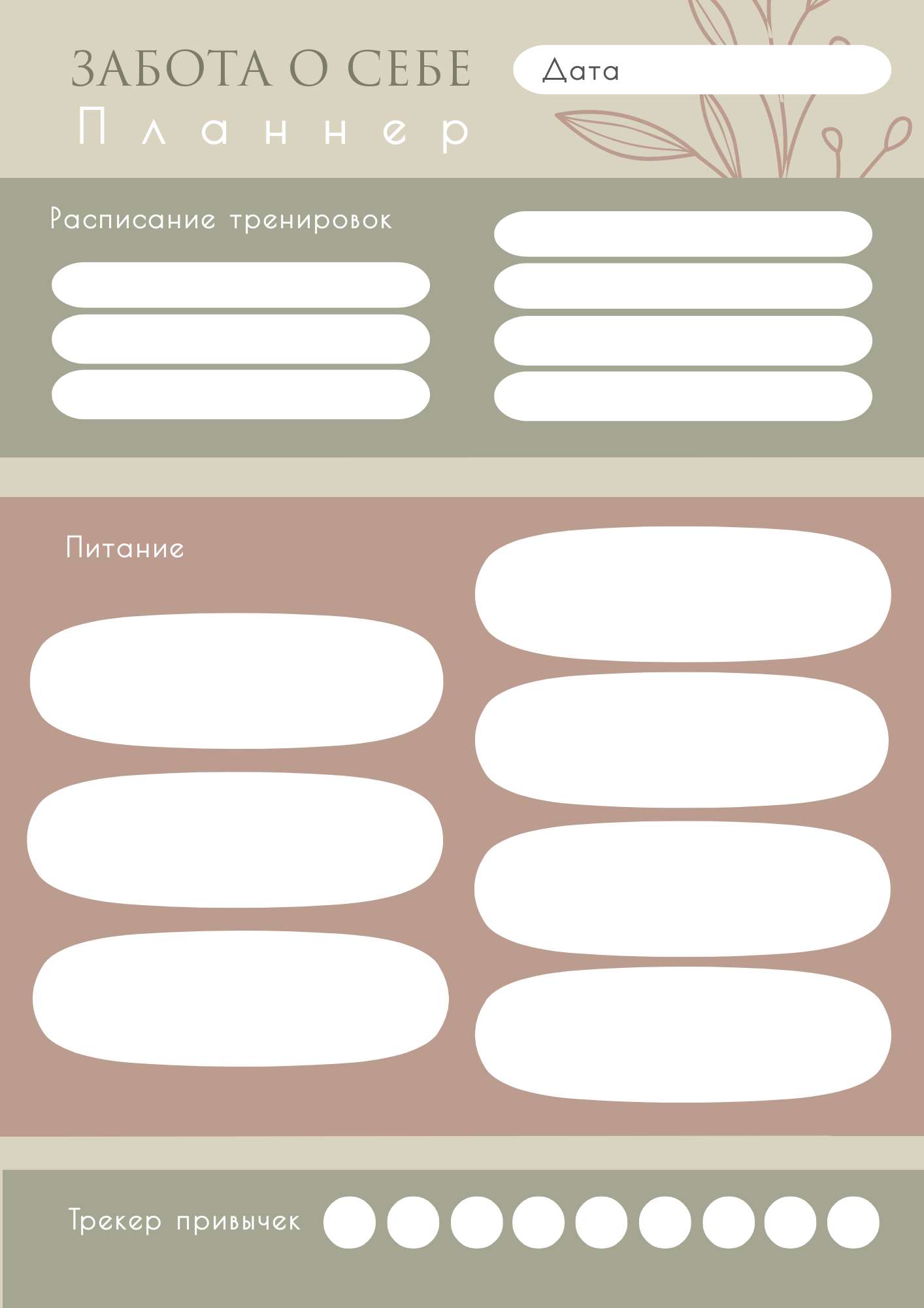 Планировщик
