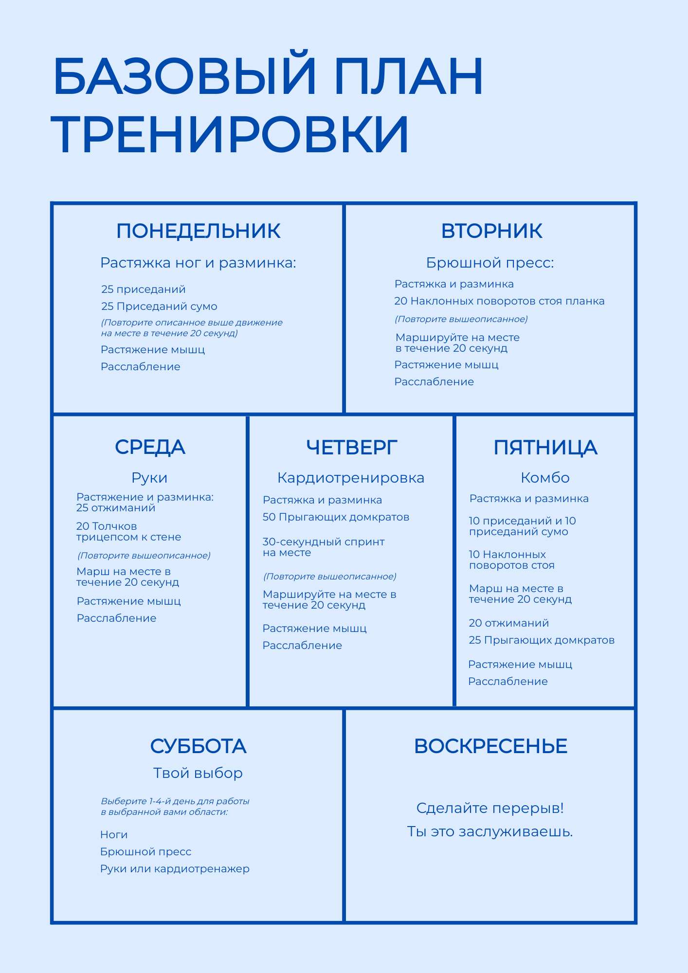Бледно-синий подробный базовый план тренировок в минималистичном стиле -  шаблон для скачивания | Flyvi