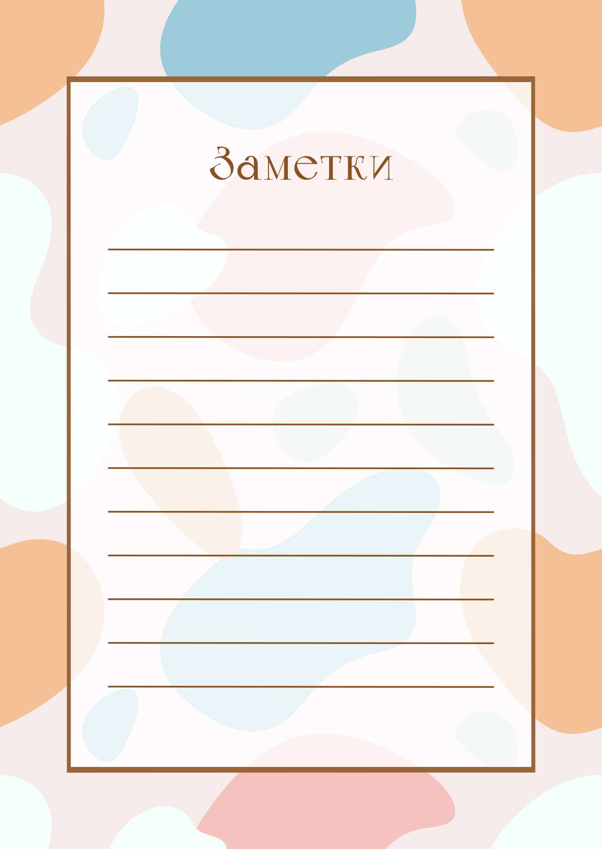 Бежево-розовый лист для заметок