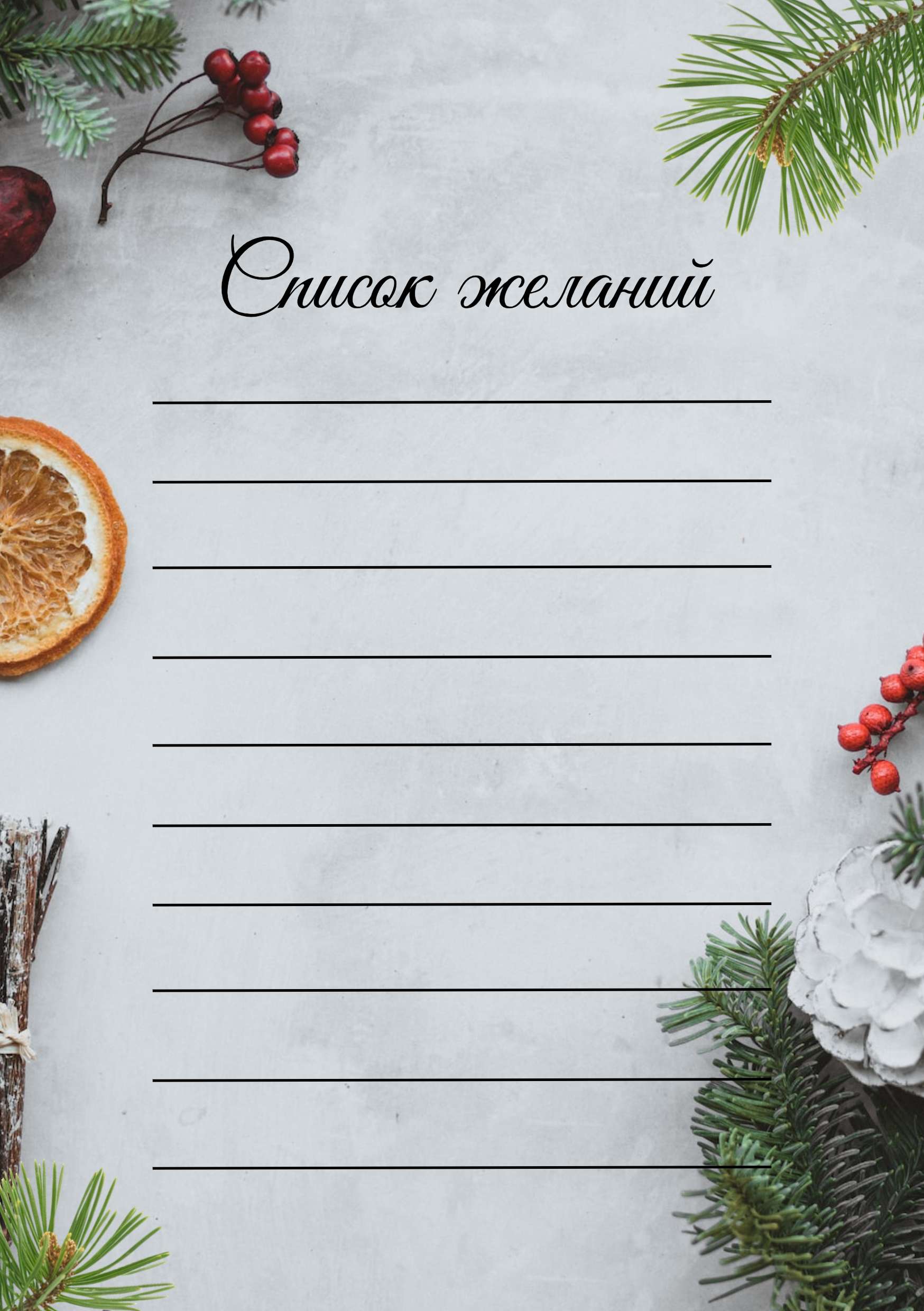 Серо-зеленый шаблон списка желаний