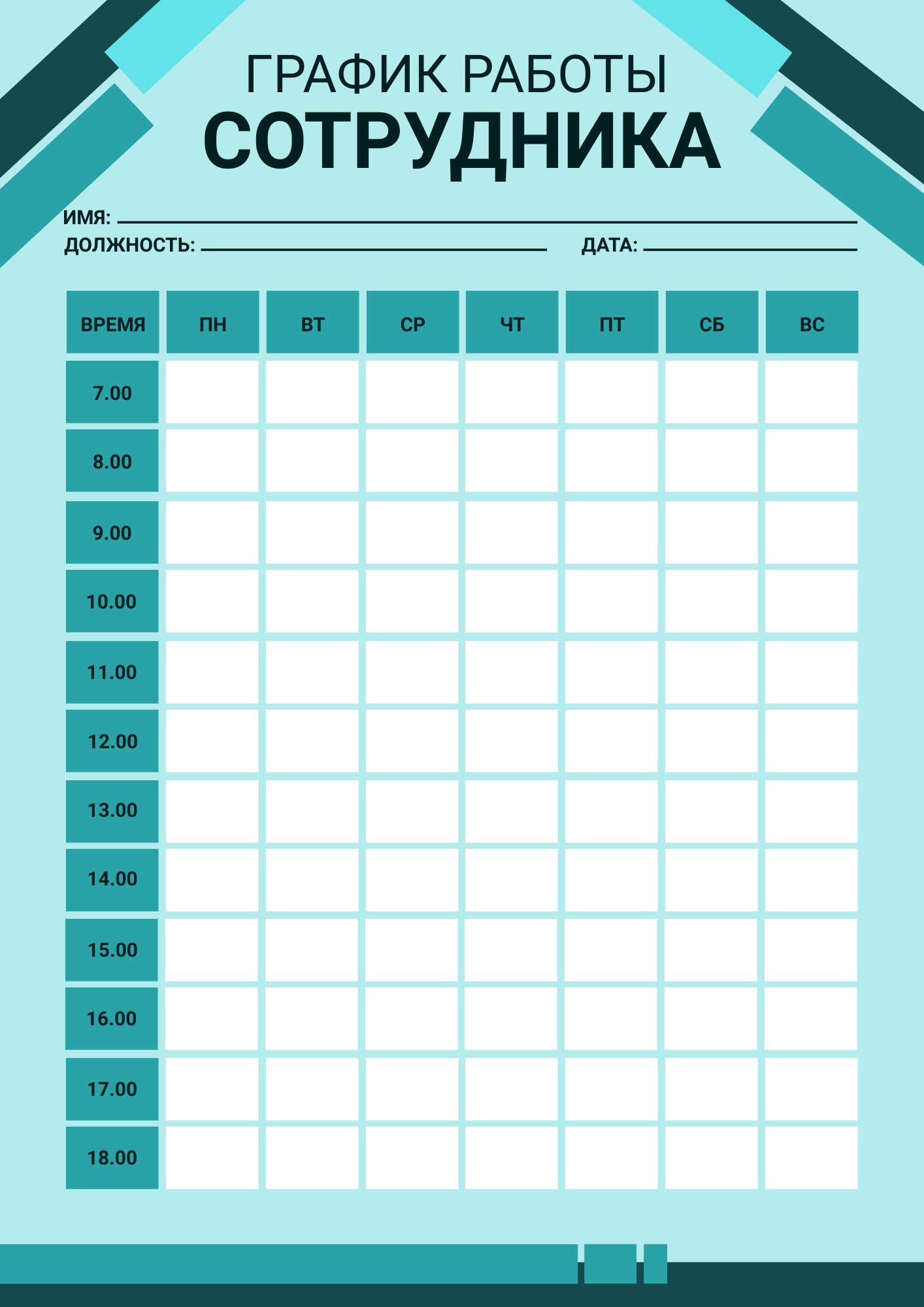 Бирюзовый геометрический график работы сотрудника - шаблон для скачивания |  Flyvi