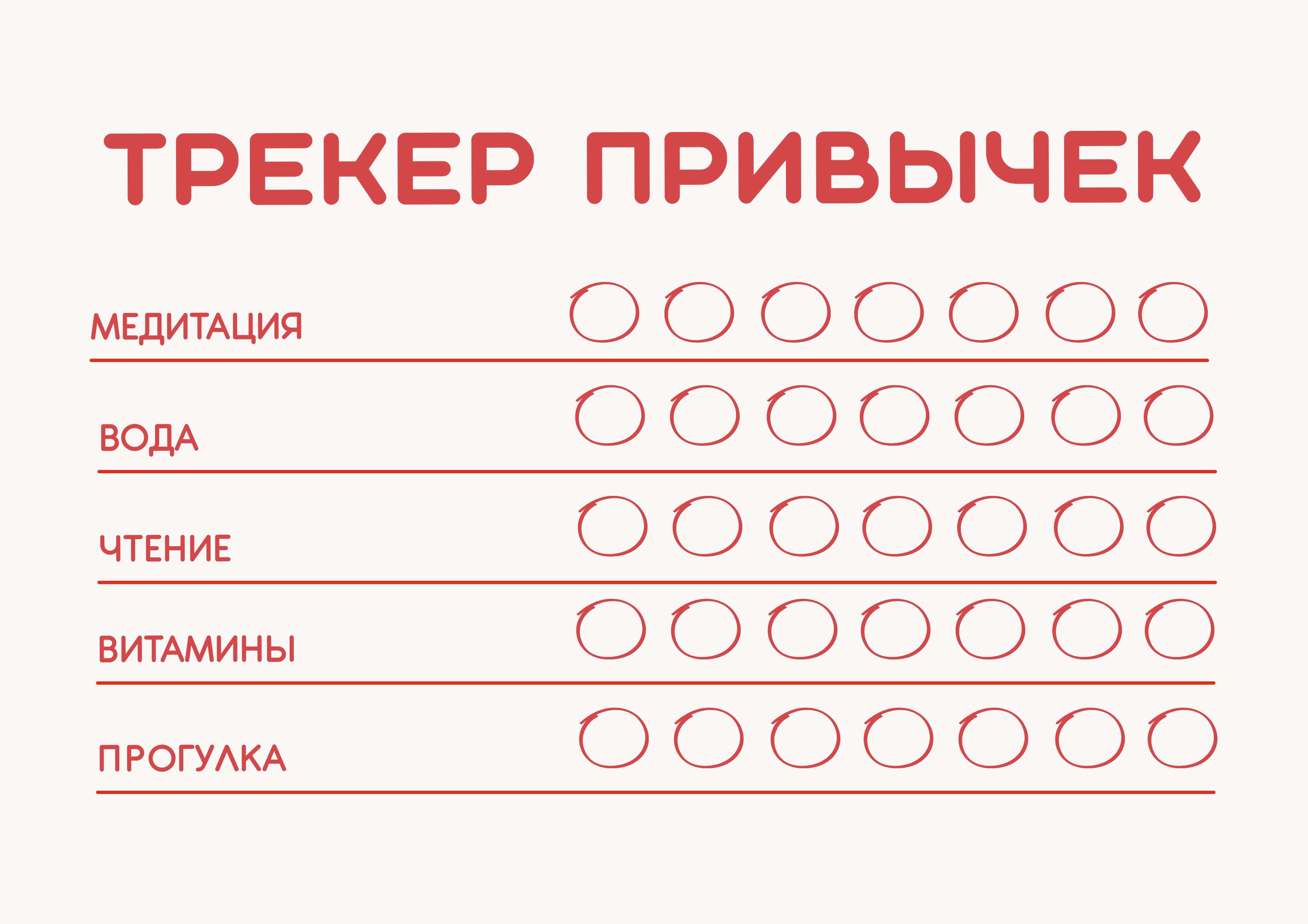 Бежевый и Оранжевый Современный Крупный Документ в формате А3 Трекер Привычек