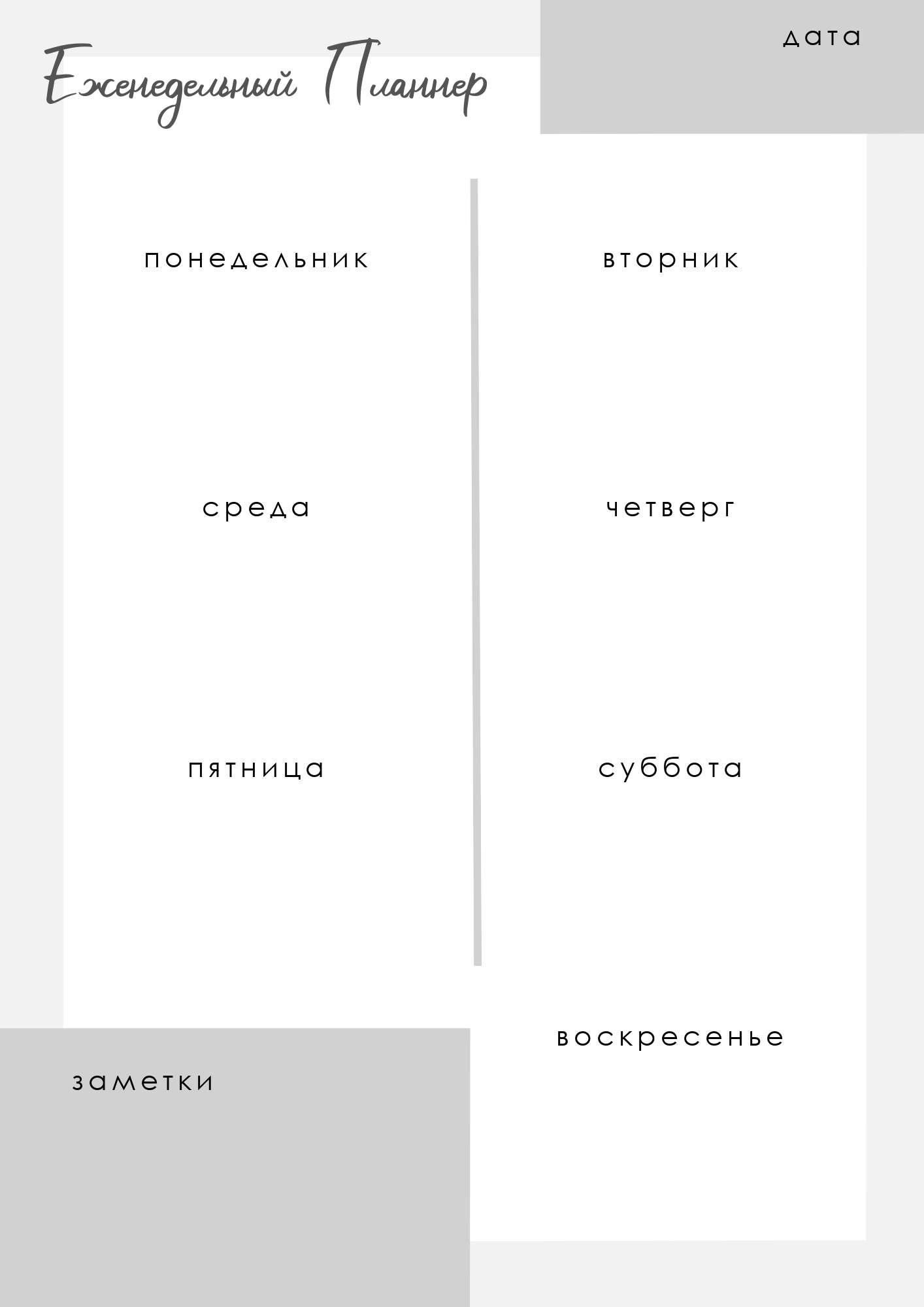 Планировщик