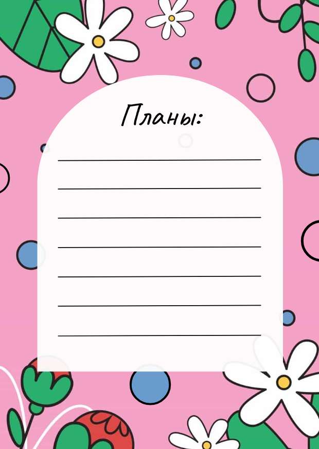 Розово-зеленый лист для планирования