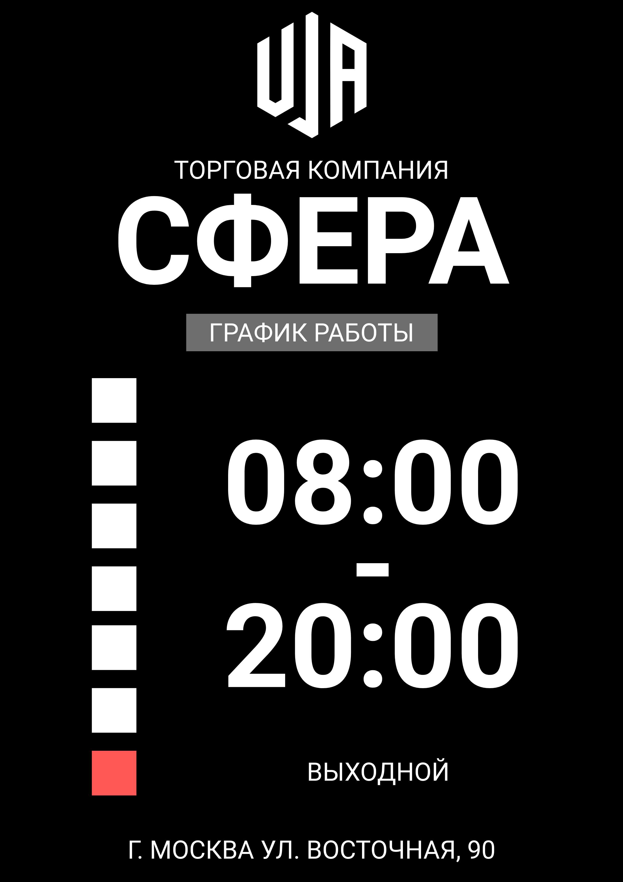 Черный шаблон документа для информирования о режиме работы компании