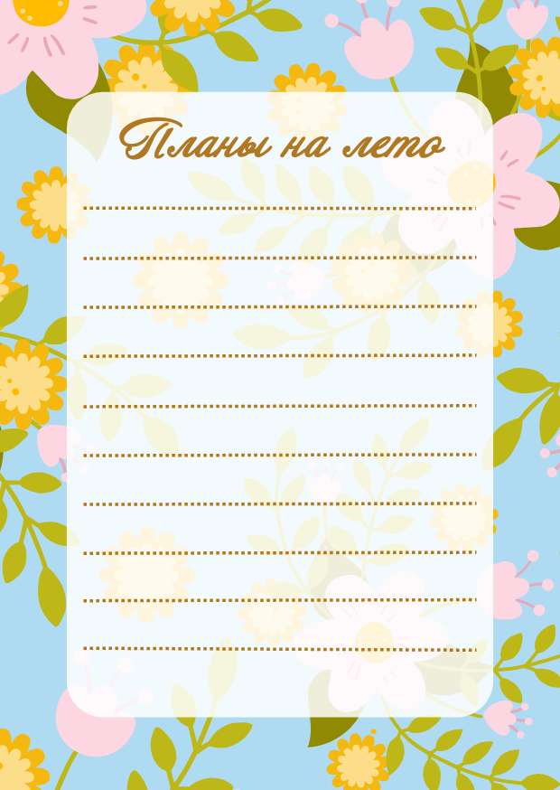 Светло-голубой список Планы на лето