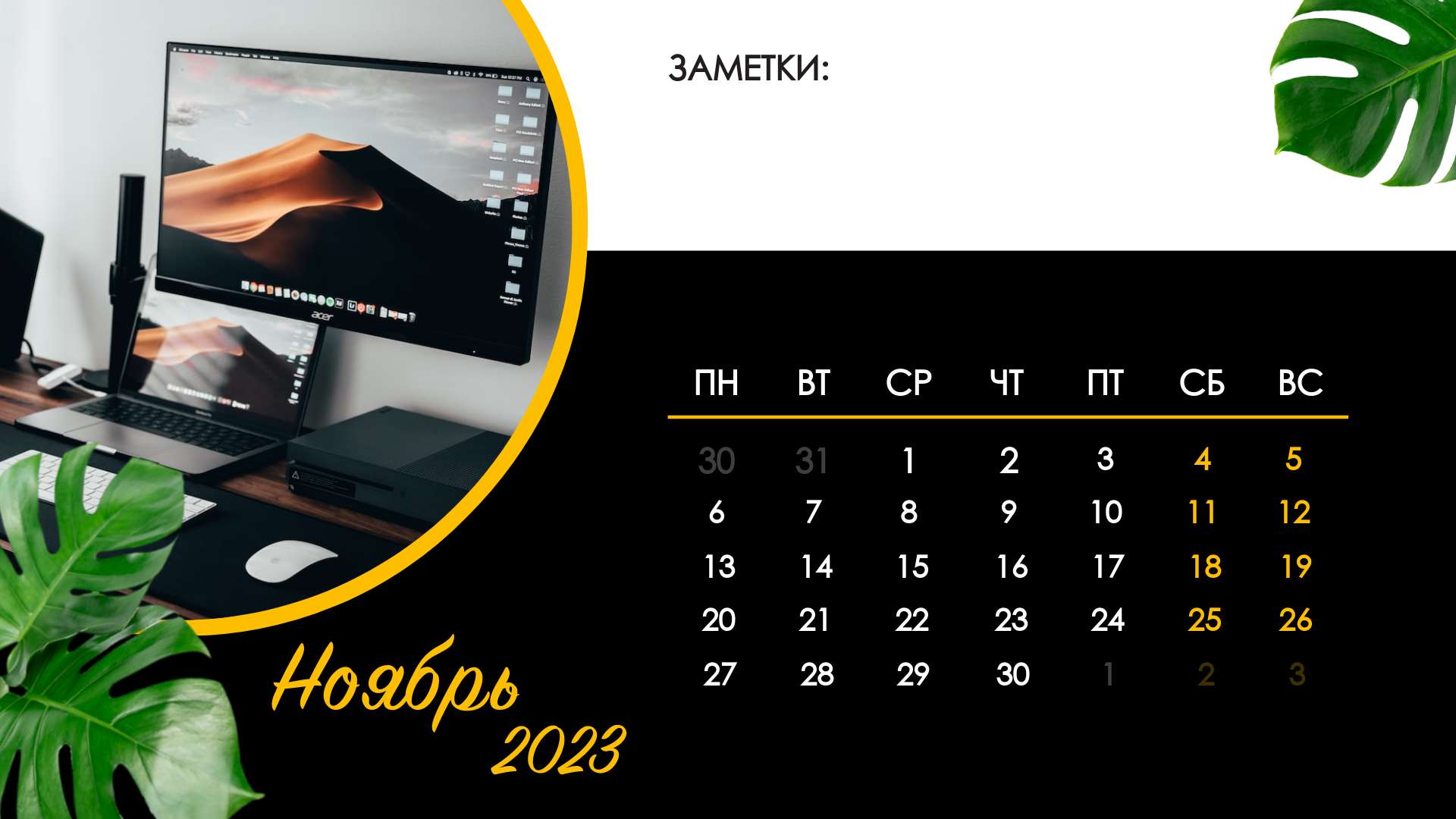 Календарь на ноябрь 2023 года с фотографией на фоне