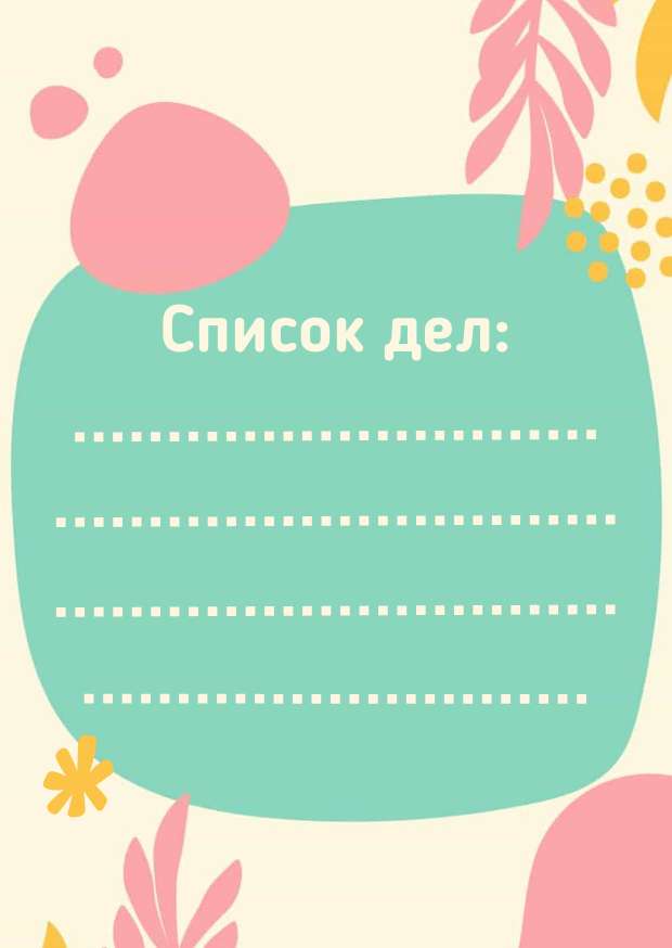 Розово-зеленый лист для списка дел