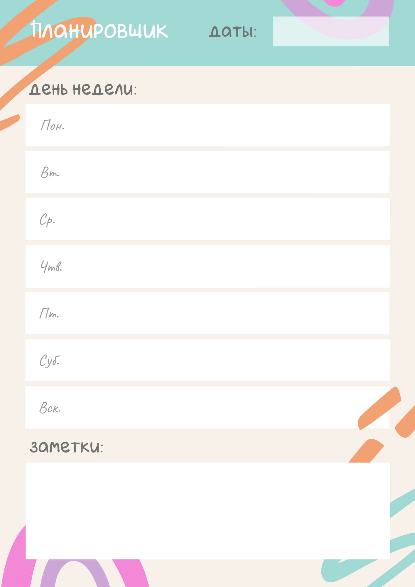 Планировщик