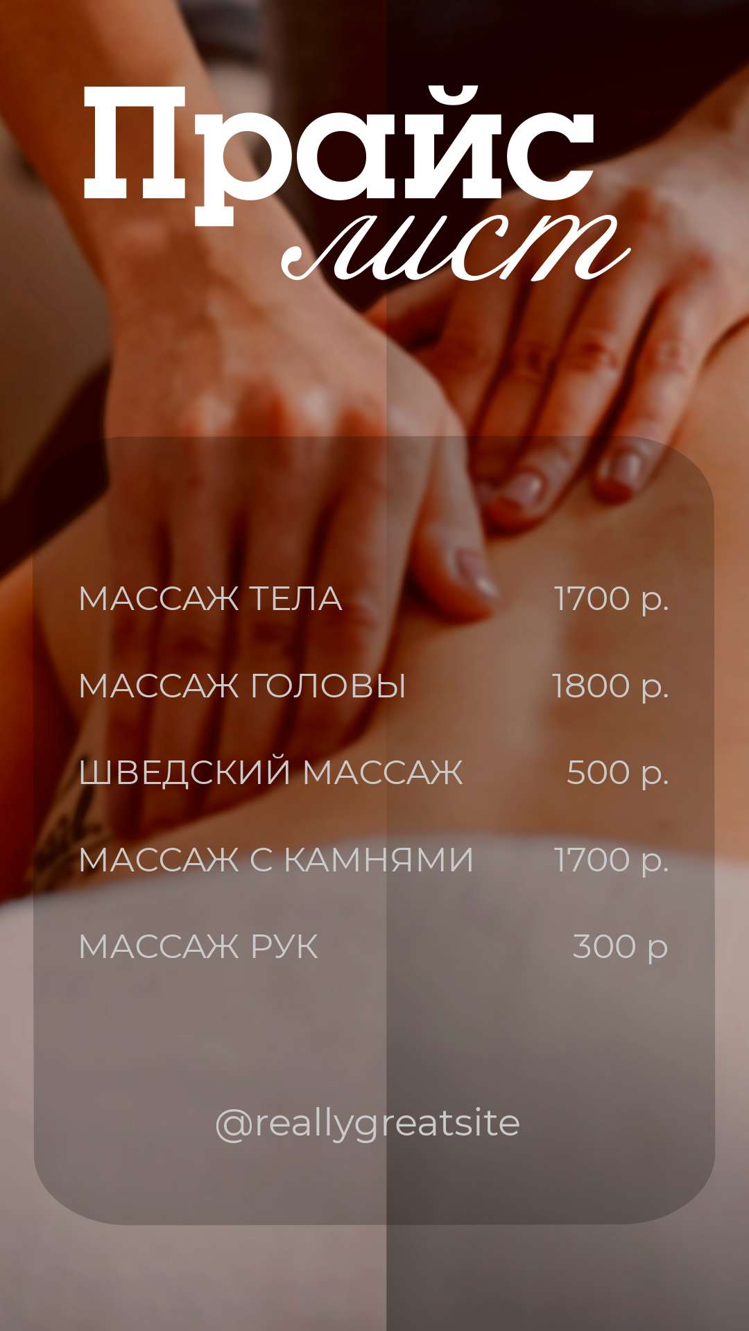 Нейтральный Прайс-Лист в стиле минимализм