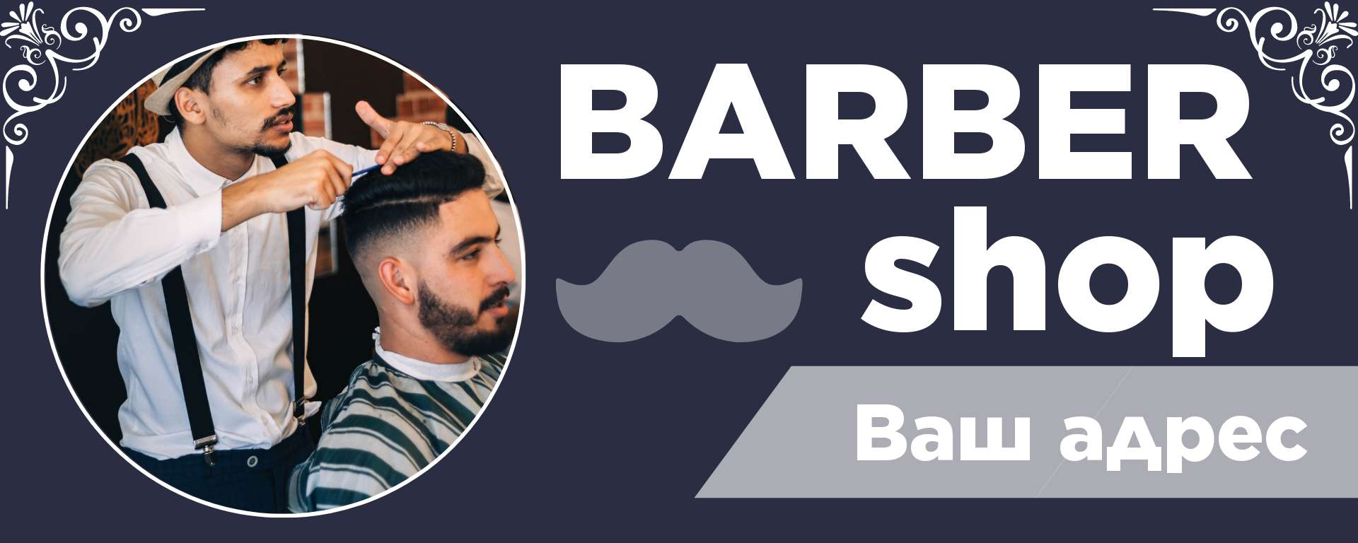 Обложка сообщества Вконтакте для Barbershop