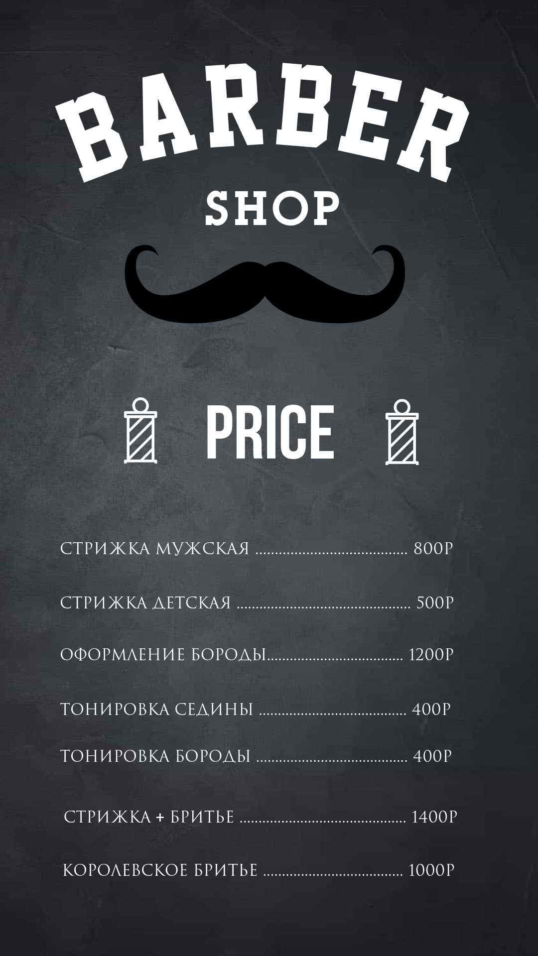 Прайс-лист для барбершопа в серых тонах.