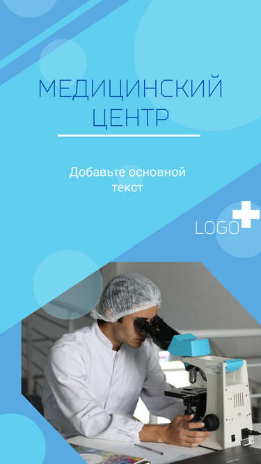 Ярко голубая сторис для рекламы услуг с сотрудником лаборатории в белой одноразовой шапочке смотрящим в микроскоп для рекламы медицинского центра