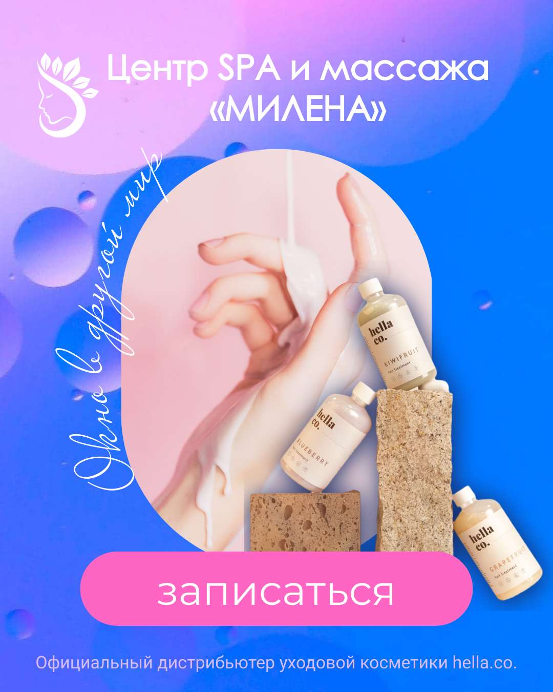 VK Реклама в розово-голубом дизайне, ценра спа и косметические процедуры