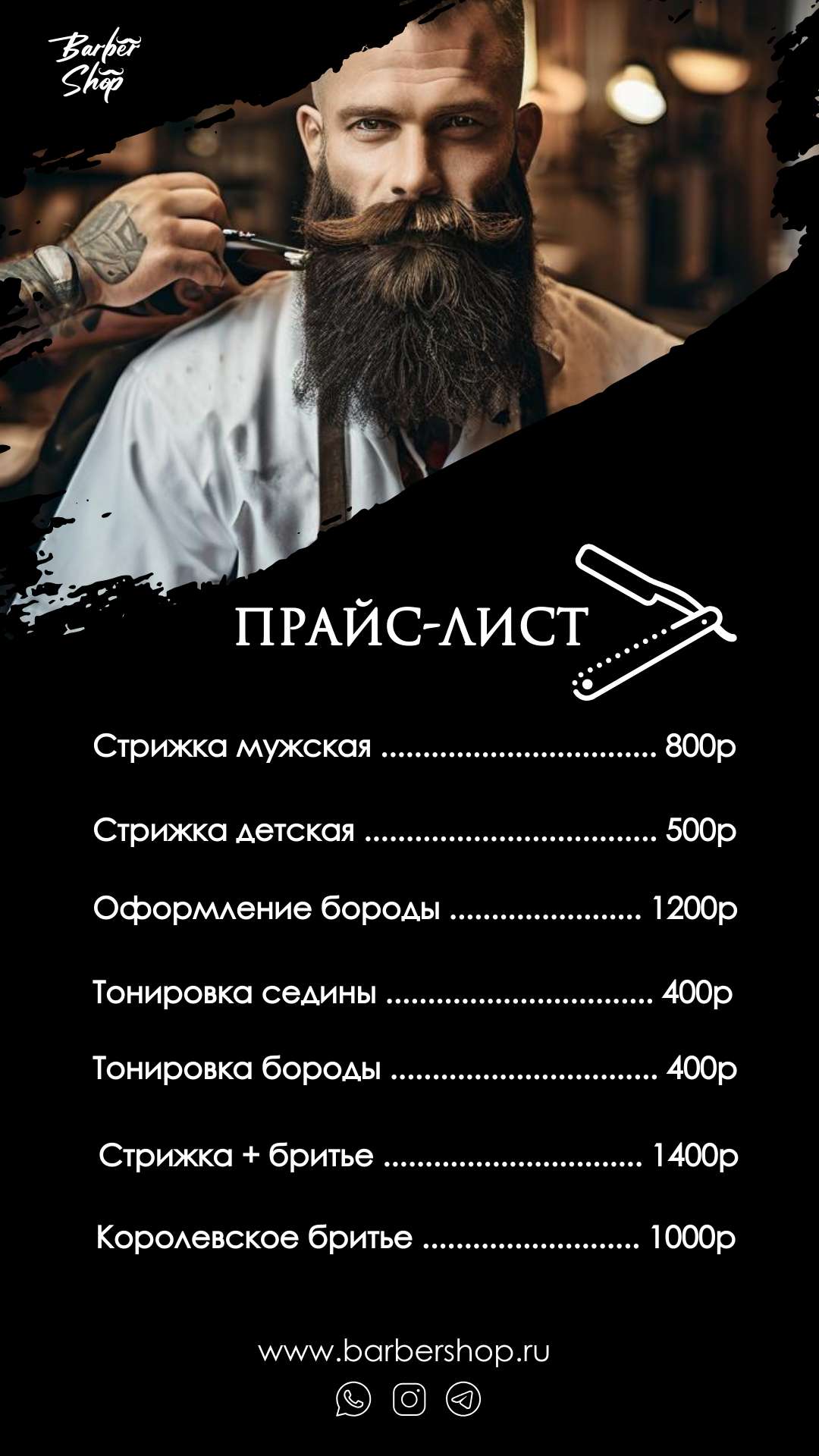 Стильный черный прайс-лист для барбершопа с портретом мужчины с бородой.