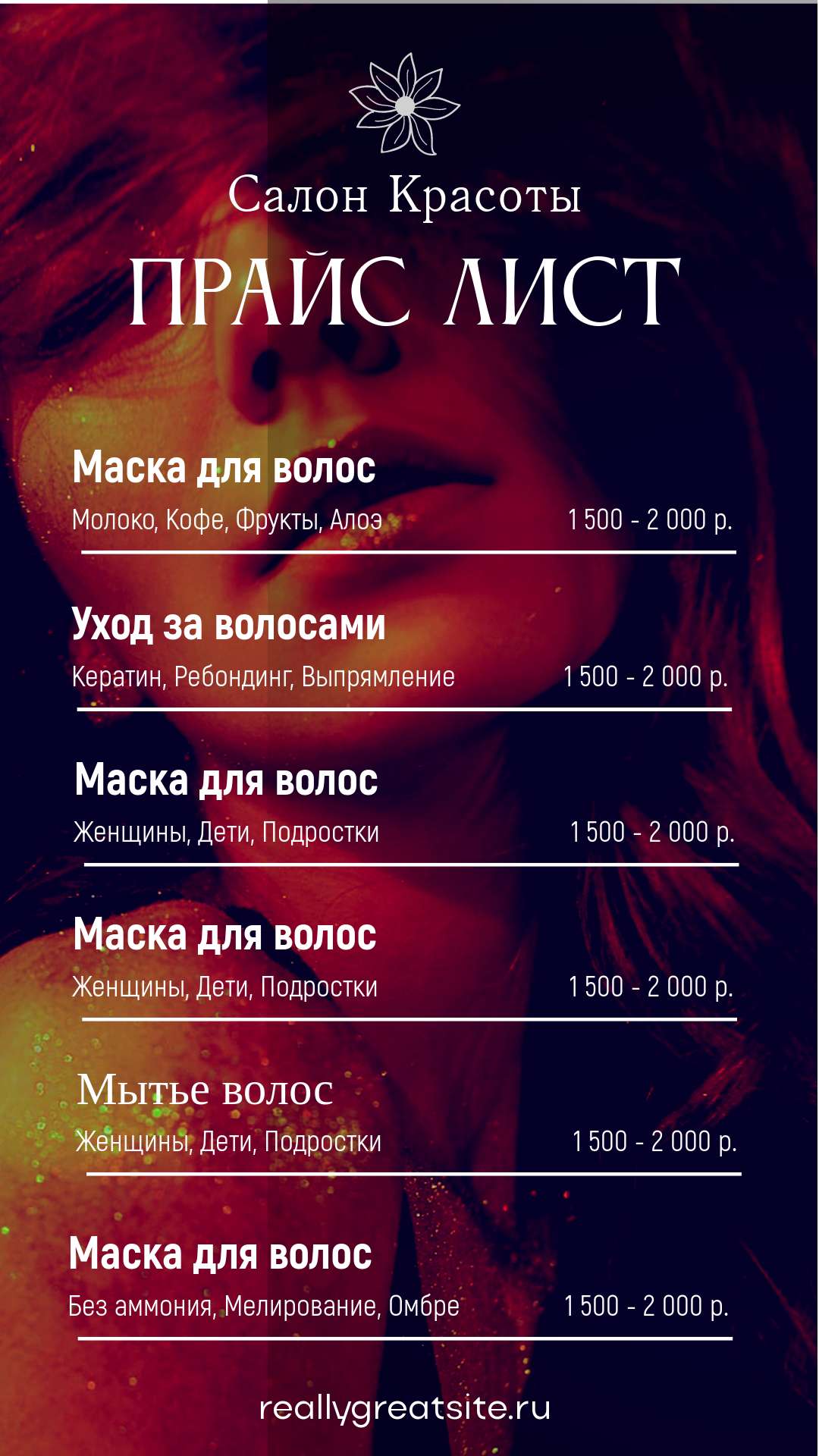 Темно-бордовый Прайс-лист в стиле минимализм