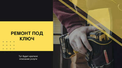 Рекламный пост в Фейсбук для услуг по ремонту под ключ с фото мужчины с шуруповертом и в рабочей одежде