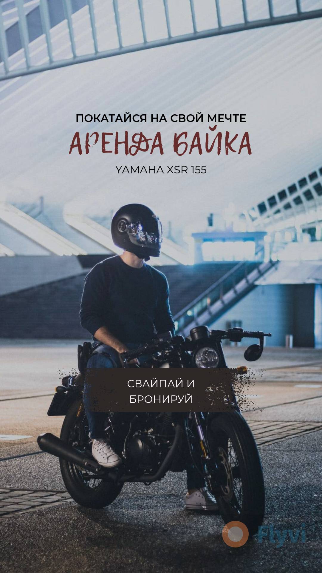 Аренда байка с привлекающим внимание фото молодого человека на мотоцикле в сторис Инстаграм