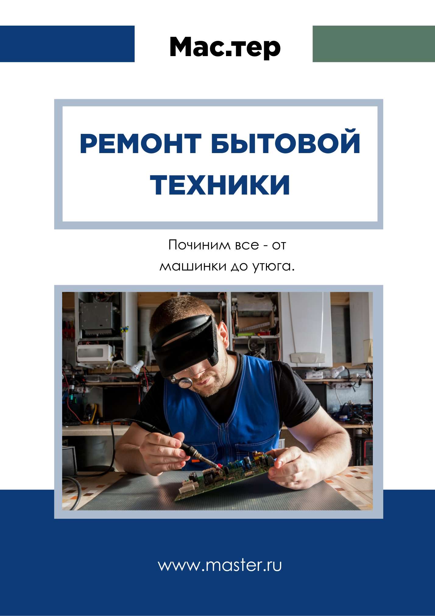Коммерческое предложение в синих тонах для рекламы ремонта и строительства