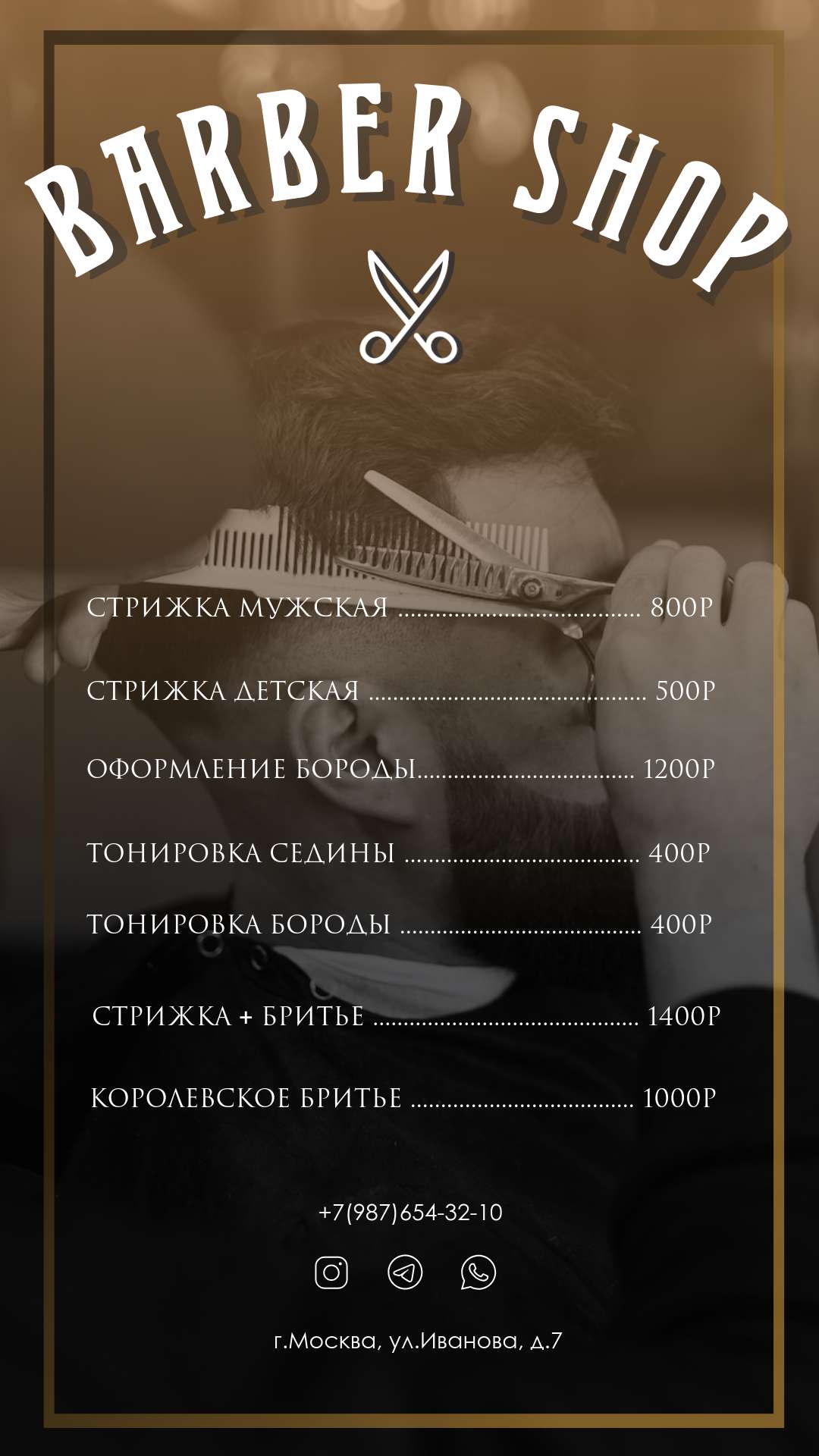 Черно-бежевый прайс-лист для барбершопа.