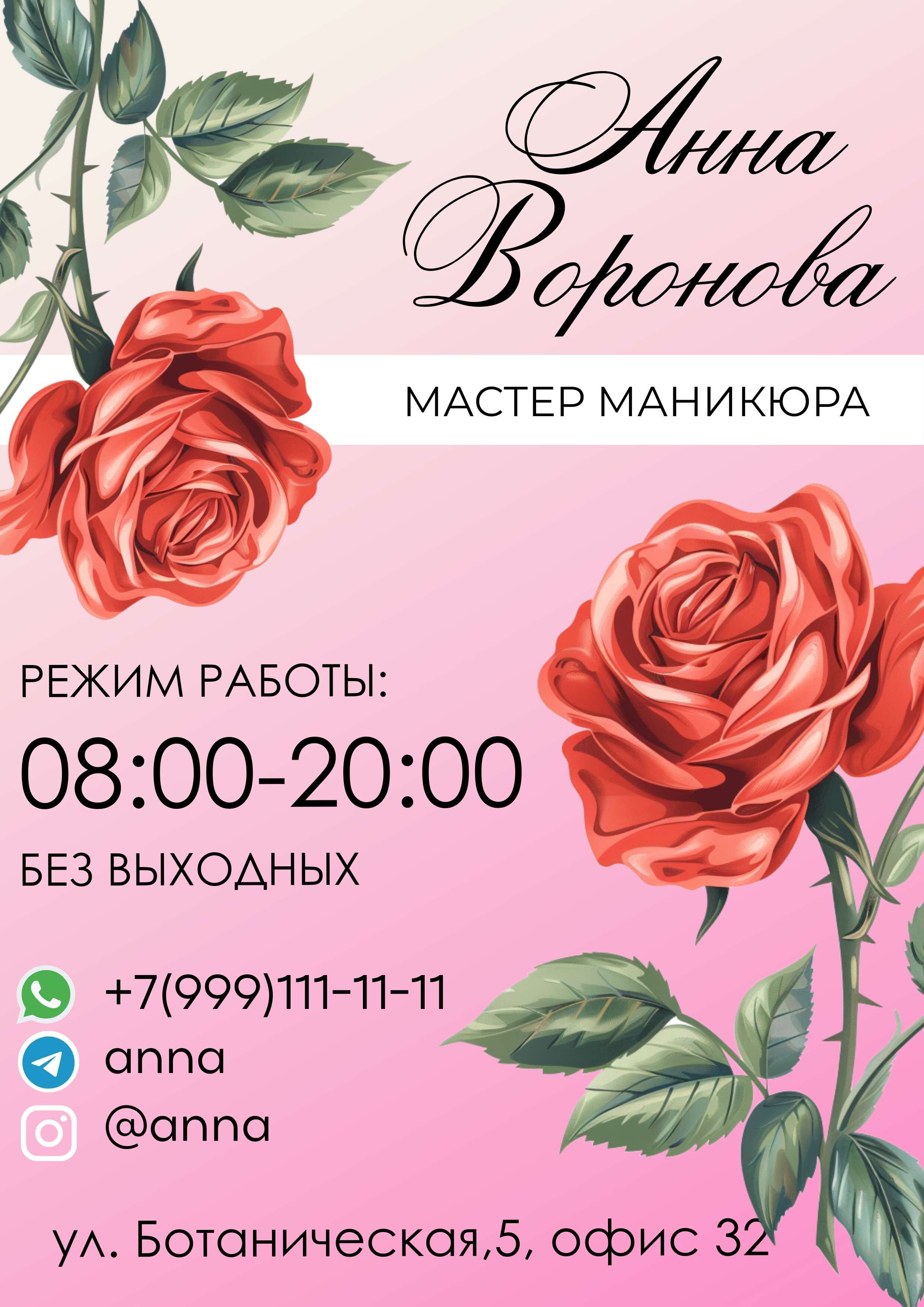 Розовый шаблон режима работы студии маникюра