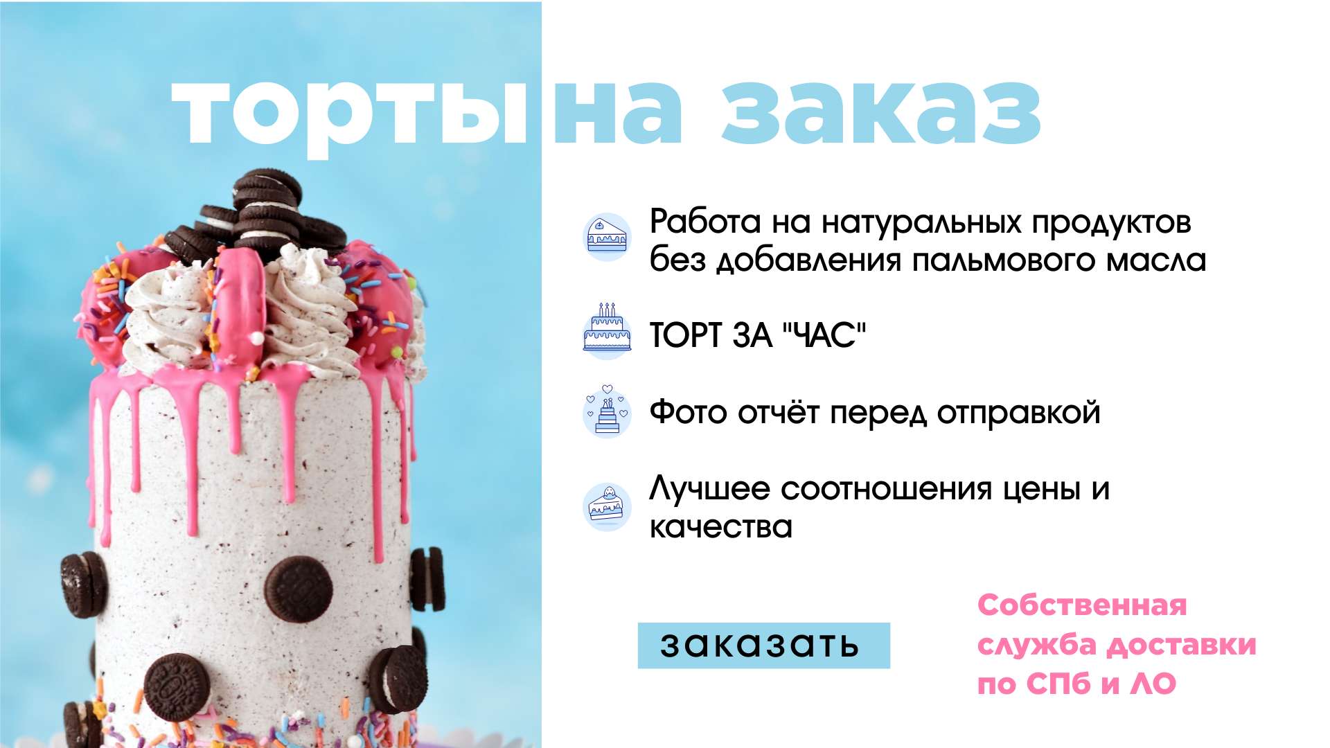 Бирюзово-розовая реклама для Вконтакте с фотографией торта для выпечки собственного производства